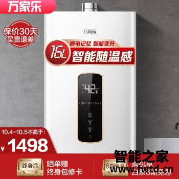 说一说热水器万家乐JSQ30-16DP2怎么样?质量会不会很垃圾! 说一说热水器万家乐JSQ30-16DP2怎么样?质量会不会很垃圾!