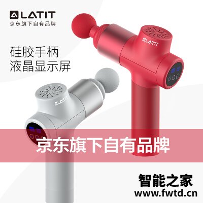 请问说说：LATIT筋膜枪口碑怎么样呢？内幕剖析实情