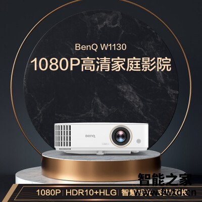 亲测好用：投影仪明基W1130质量怎么样呢？想知道到底质量好不好？