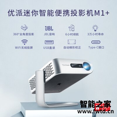 良心测评投影仪优派M1+优缺点怎么样呢？图文评测详情