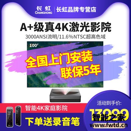 图文曝光长虹激光电视d5u和d6u投影仪有什么区别呢?爆料哪个好?说说感受 图文曝光长虹激光电视d5u和d6u投影仪有什么区别呢?爆料哪个好?说说感受