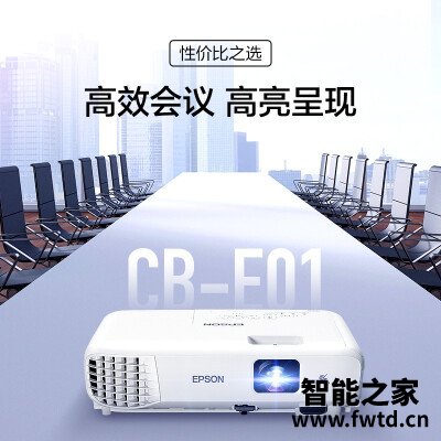 客观评价:投影仪爱普生CB-E01功能怎么样呢?使用评价反馈真的很好? 客观评价:投影仪爱普生CB-E01功能怎么样呢?使用评价反馈真的很好?