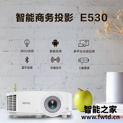 你会喜欢:投影仪明基E530优缺点怎么样呢?真实质量反馈 你会喜欢:投影仪明基E530优缺点怎么样呢?真实质量反馈