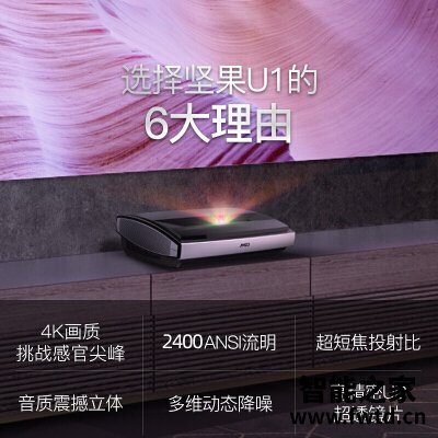 头版头条：投影仪坚果u1和小米激光电视区别哪个好？谁晓得内幕呀？