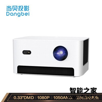 用事实说话：投影仪当贝D3X评测怎么样呢？用户评价评分高吗？