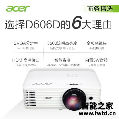 实情曝光投影仪宏碁D606D评价怎么样呢？使用十天客观评价评测感受