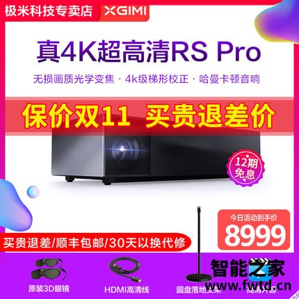 最佳答案：极米rs pro和h3投影仪区别怎么样？入手哪个好？你们觉得值不值？