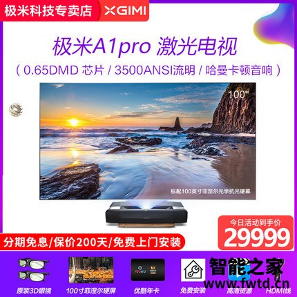 头版头条：极米a1和a1pro投影仪区别是？点评哪个好？使用三个月感受