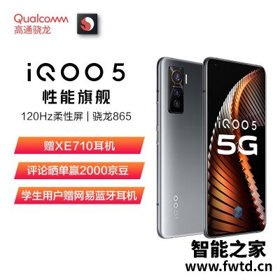 独家爆料vivoiQOO 5怎么样?优缺点爆料测评 独家爆料vivoiQOO 5怎么样?优缺点爆料测评