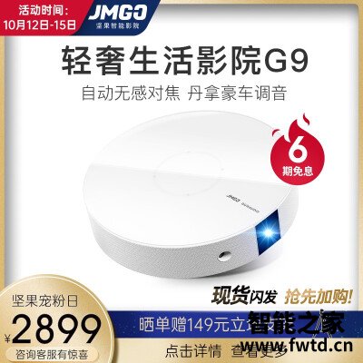 客观评价：投影仪坚果g9和极米z6区别哪个好？用户评价到底咋样？