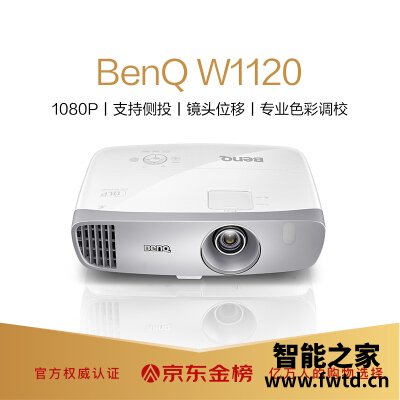 大家都在看：投影仪明基w1120和爱普生tw5400区别哪个好？用后觉得性价比高
