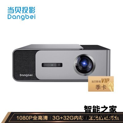 揭秘曝光投影仪当贝f1c和大眼橙x7d区别哪个好？爆料真实使用感受