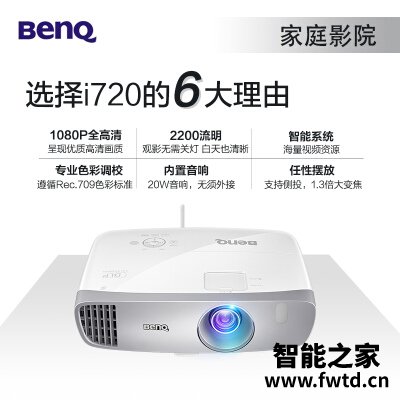 温馨提示：投影仪明基i720jd和i720区别哪个好？谁买过呀，客观评价下