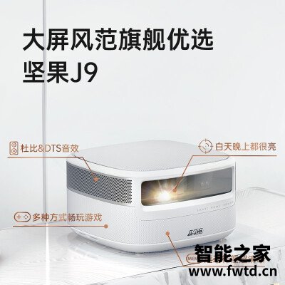 不妨试一试：投影仪坚果j9和x3区别哪个好？说些你不知道的