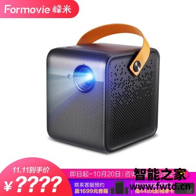 独家爆料投影仪峰米smart和峰米smartlite区别哪个好？用户实话实说