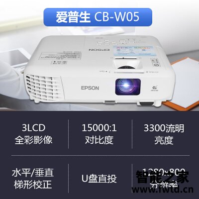 挖东西：投影仪爱普生cb-w05和so5区别哪个好？说说真实评价感受