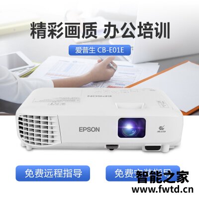 只讲重点：投影仪爱普生cb-e01和e500区别哪个好？谁晓得内幕呀？
