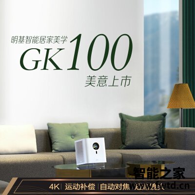 出乎意料：投影仪明基gk100和极米rspro区别哪个好？真实质量反馈