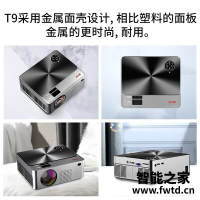 包你喜欢：投影仪轰天炮投影仪t5与t9区别哪个好？达人评测真实曝光