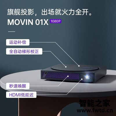 真的不贵：投影仪极米movin01x和z6x区别哪个好？谁来分享使用心得？