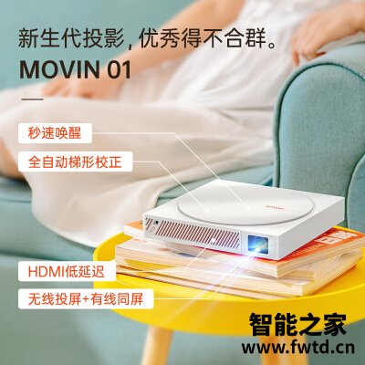 想知道真相：投影仪极米movin01x和z6x区别哪个好？亲测好用
