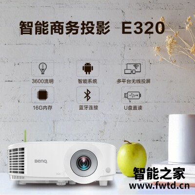 真实爆料投影仪明基e320与e310与e520区别哪个好？真相吐槽内情