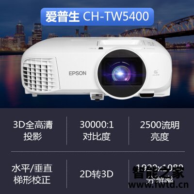 有内涵：投影仪爱普生ch-tw5400跟ch-tw5600区别哪个好？你们认为性价比高吗