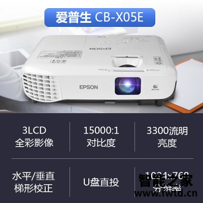 真实解密投影仪爱普生cb-x05e和极米区别哪个好？用后客观评价评测点评