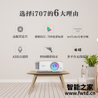 客观事实：投影仪明基i707和i720区别哪个好？独家揭秘测评