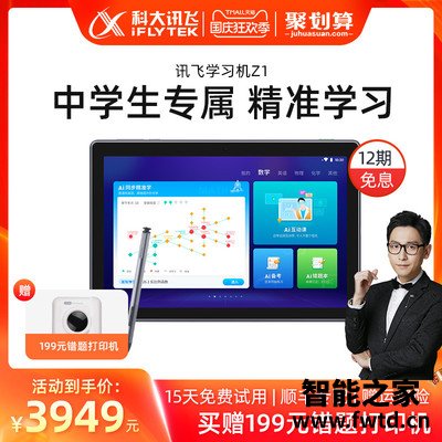 优缺点剖析科大讯飞学习机z1怎么样?专家们分析评测 优缺点剖析科大讯飞学习机z1怎么样?专家们分析评测