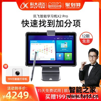 深度剖析科大讯飞学习机x2pro怎么样?全方位深度评测 深度剖析科大讯飞学习机x2pro怎么样?全方位深度评测