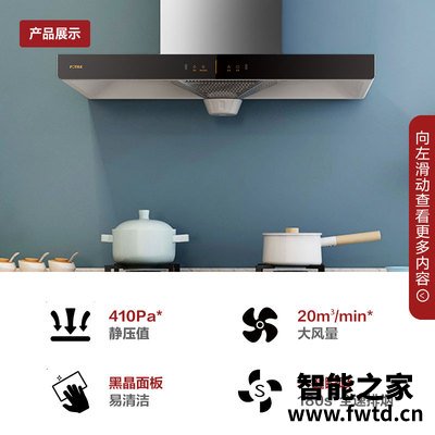 剖析油烟机方太EH36H+TH33B／TH33G怎么样？揭秘实情 