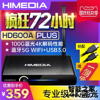 使用评测海美迪HD600A PLUS怎么样?吐槽真相解密 使用评测海美迪HD600A PLUS怎么样?吐槽真相解密