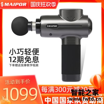 深度爆料迈普maipor m2筋膜枪怎么样?专家深度剖析 深度爆料迈普maipor m2筋膜枪怎么样?专家深度剖析