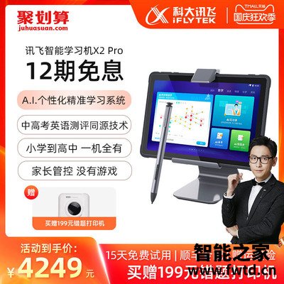 科大讯飞A.I.人工智能X2 Pro讯飞学习机怎么样?分析解密 科大讯飞A.I.人工智能X2 Pro讯飞学习机怎么样?分析解密