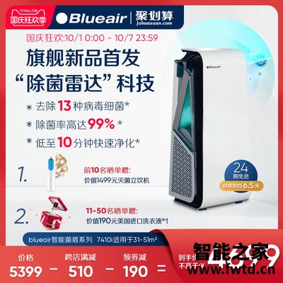点评blueair布鲁雅尔7410i空气净化器怎么样?亲测解析 点评blueair布鲁雅尔7410i空气净化器怎么样?亲测解析