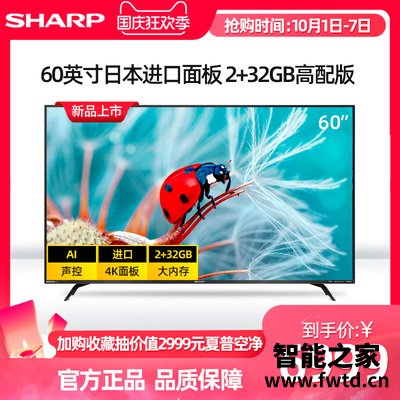口碑评测夏普60x9plus电视怎么样?亲测解析真实情况 口碑评测夏普60x9plus电视怎么样?亲测解析真实情况