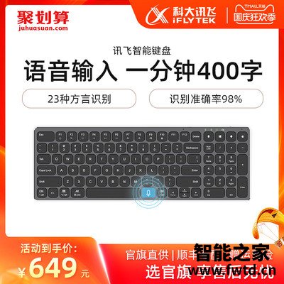 优缺点点评科大讯飞无线键盘怎么样?评测爆料真心话 优缺点点评科大讯飞无线键盘怎么样?评测爆料真心话