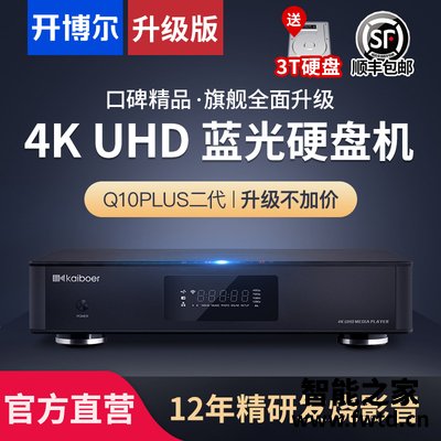 曝光4K UHD硬盘播放器开博尔Q10Plus二代怎么样?实情爆料 曝光4K UHD硬盘播放器开博尔Q10Plus二代怎么样?实情爆料