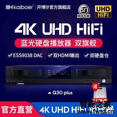 使用评测开博尔Q30plus硬盘播放器怎么样?求助评测 使用评测开博尔Q30plus硬盘播放器怎么样?求助评测