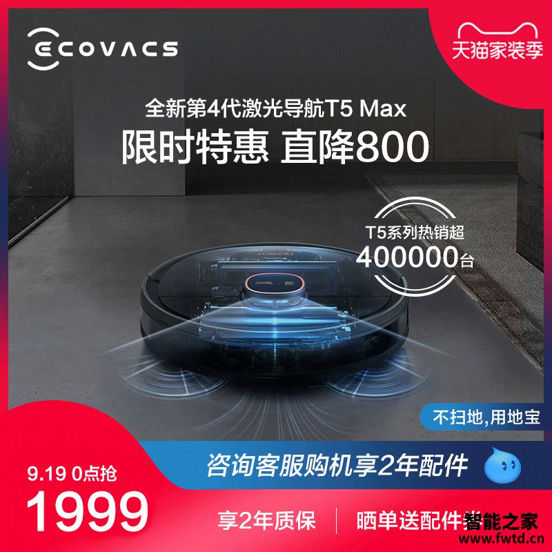 我想问一下:科沃斯T5 MAX地宝性能怎么样呢?用后客观评价评测点评 我想问一下:科沃斯T5 MAX地宝性能怎么样呢?用后客观评价评测点评