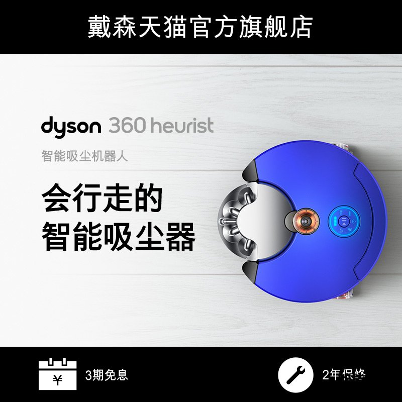 口碑曝光戴森360 Heurist扫地机器人测评怎么样呢?深度测评剖析 口碑曝光戴森360 Heurist扫地机器人测评怎么样呢?深度测评剖析
