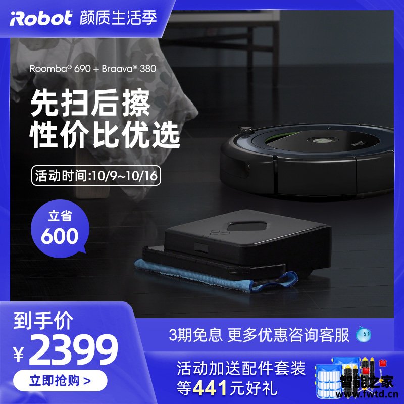 挖掘宝贝:iRobot艾罗伯特690扫地机器人380口碑怎么样呢?用后半年客观评价 挖掘宝贝:iRobot艾罗伯特690扫地机器人380口碑怎么样呢?用后半年客观评价