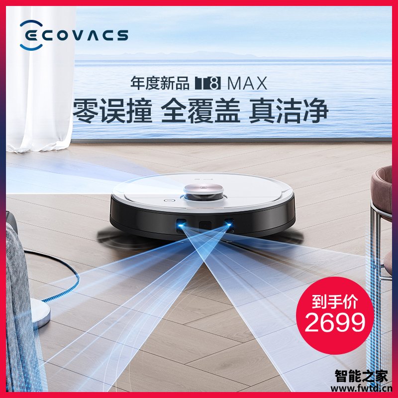 口碑爆料：科沃斯T8MAX优缺点怎么样呢？内幕评测分析