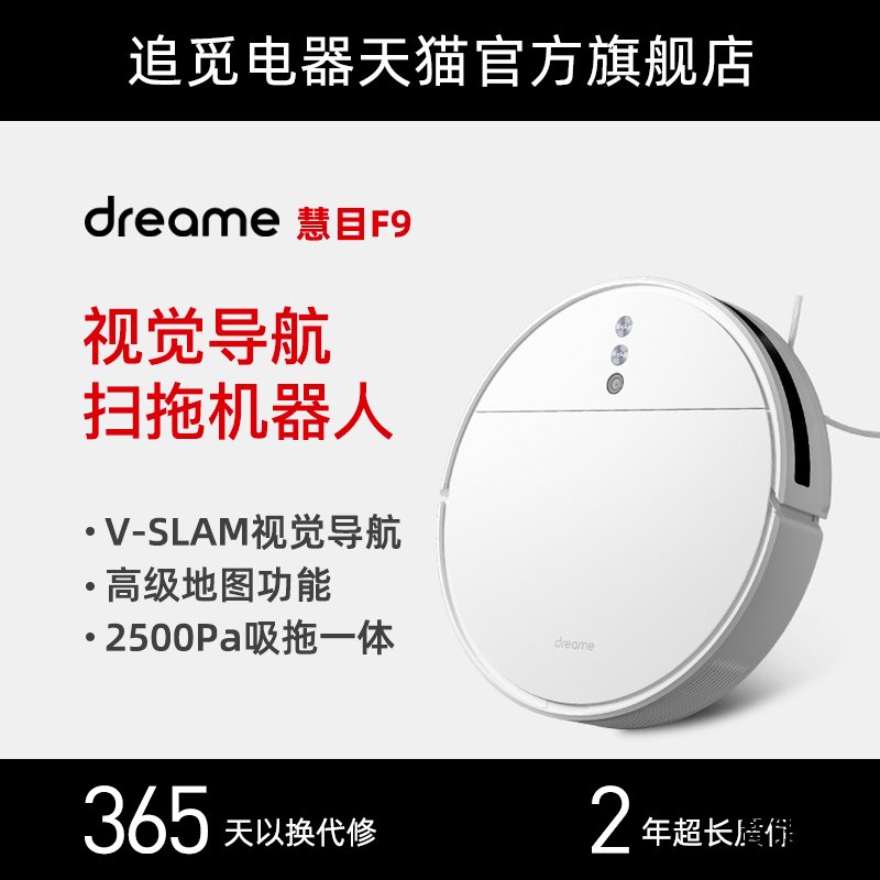 热搜争议：追觅F9优缺点怎么样呢？最全面优缺点总结