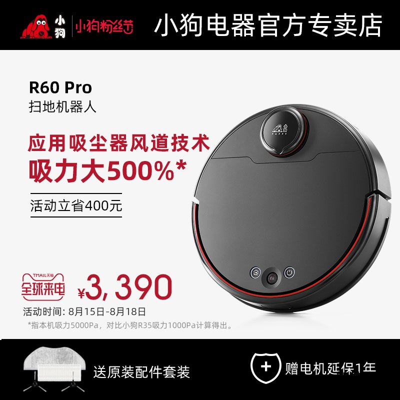 网友参考：小狗R60 Pro究竟怎么样呢？一个月亲身感受曝光