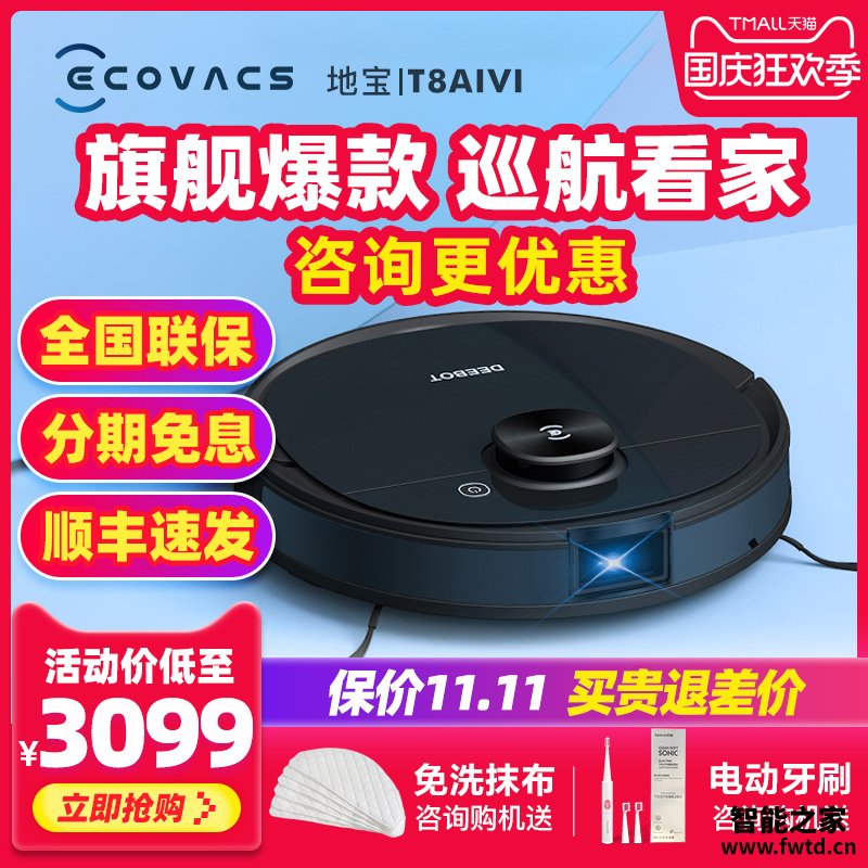 一分钟读懂科沃斯T8AIVI测评怎么样呢?你们认为性价比高吗? 一分钟读懂科沃斯T8AIVI测评怎么样呢?你们认为性价比高吗?