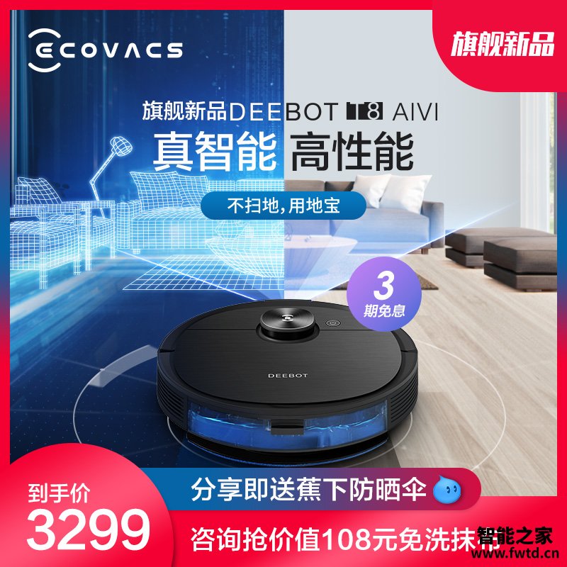 谁知道科沃斯T8AIVI优缺点怎么样呢？用后一个月告诉大家实情