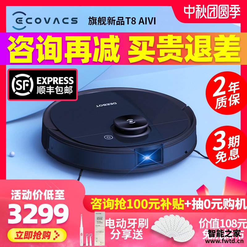 精挑细选:科沃斯T8 AIVI地宝评测怎么样呢?老司机透漏解密 精挑细选:科沃斯T8 AIVI地宝评测怎么样呢?老司机透漏解密