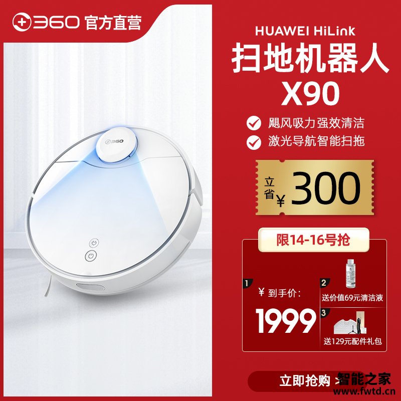 大实话:360 华为 HiLink X90扫地机器人感受怎么样呢?爆料质量好不好? 大实话:360 华为 HiLink X90扫地机器人感受怎么样呢?爆料质量好不好?